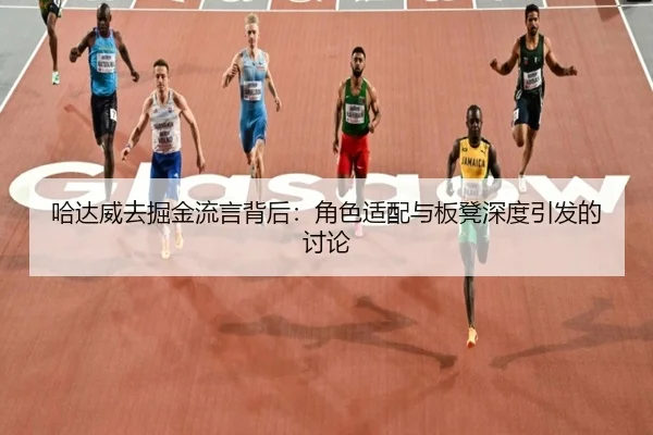 ha-da-wei-qu-jue-jin-liu-yan-bei-hou-jue-se-shi-pei-yu-ban-deng-shen-du-yin-fa-de-tao-lun-2-737.jpg